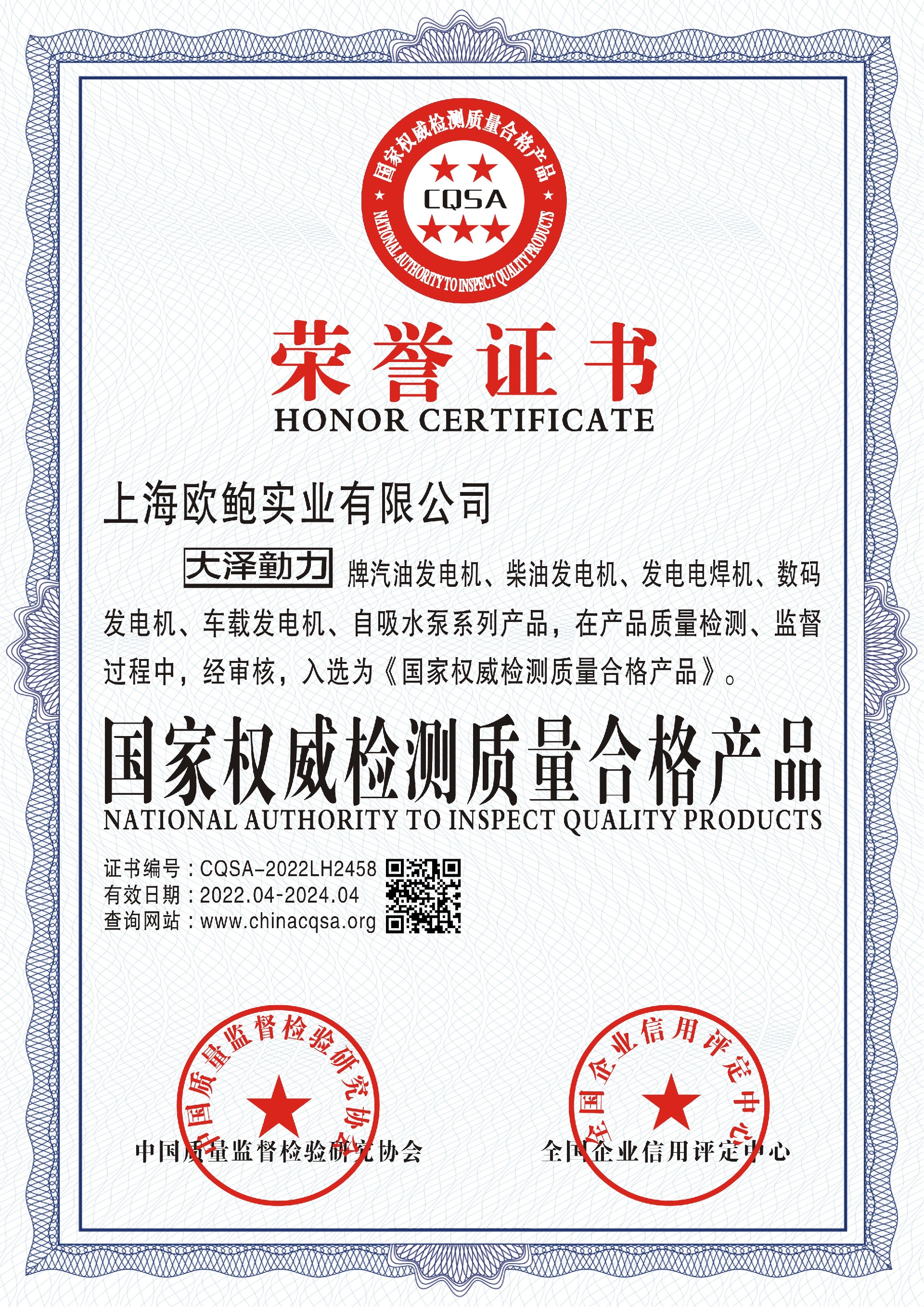 国家权威检测质量合格产品.jpg