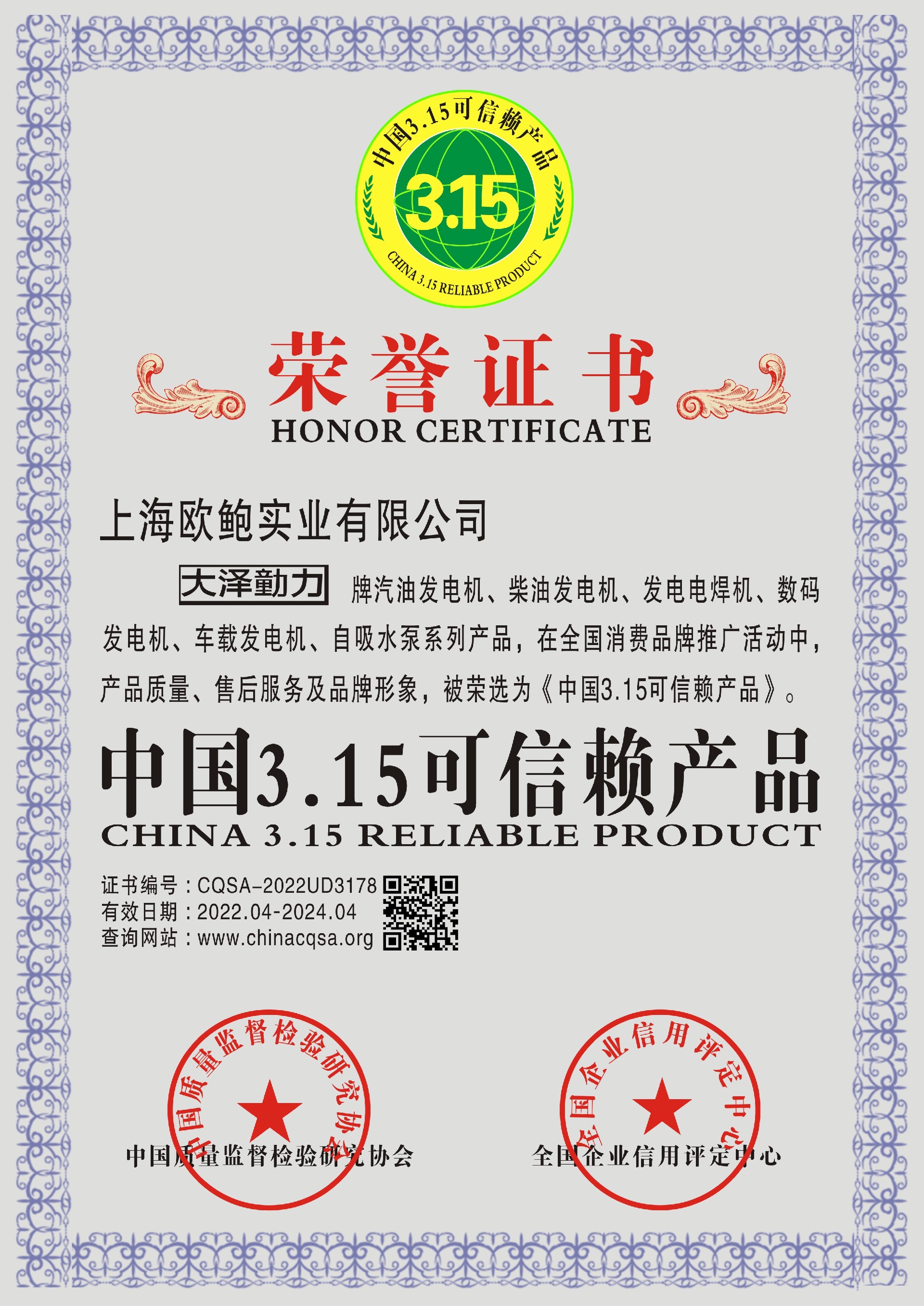 中国3.15可信赖产品.jpg