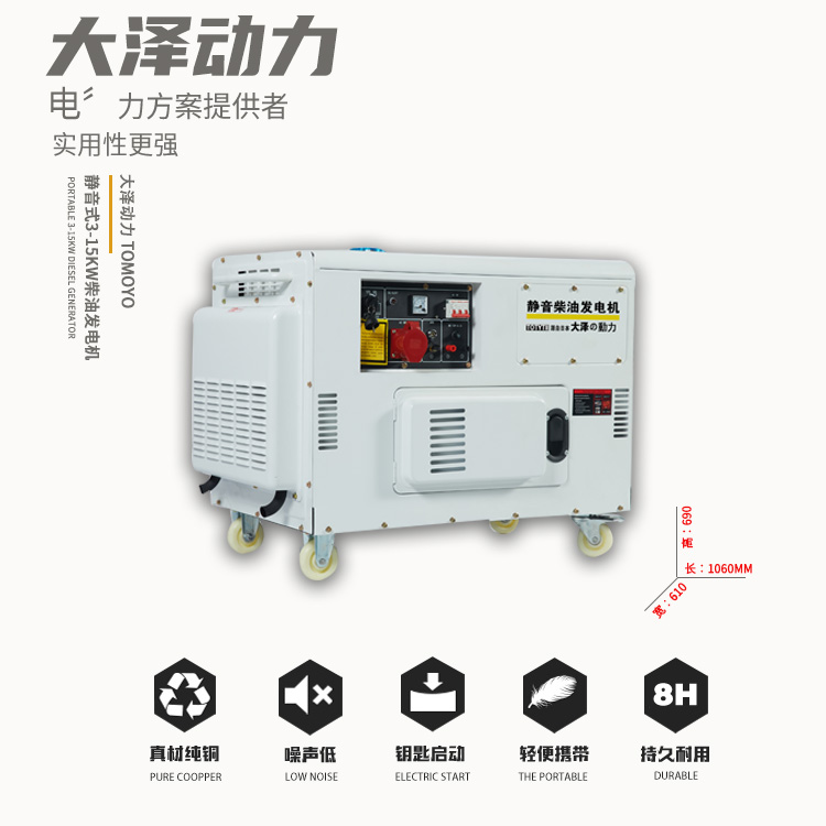 3kw-15kw静音柴油发电机